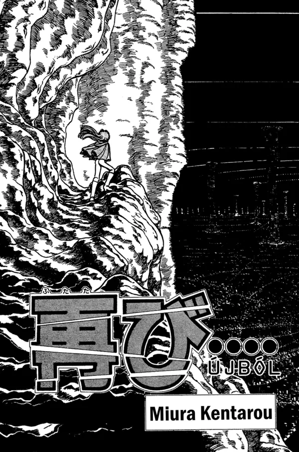 Futatabi (Repeat)