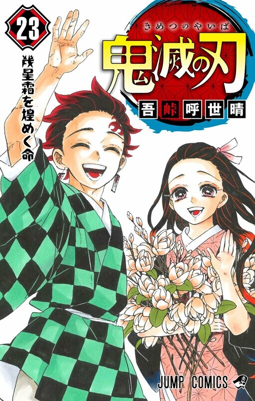 Kimetsu no Yaiba - Digital Colored Comics