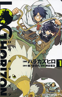 Log Horizon