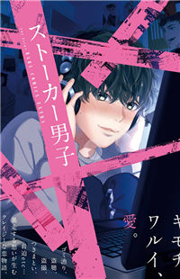 Stalker Danshi Stalker Danshi